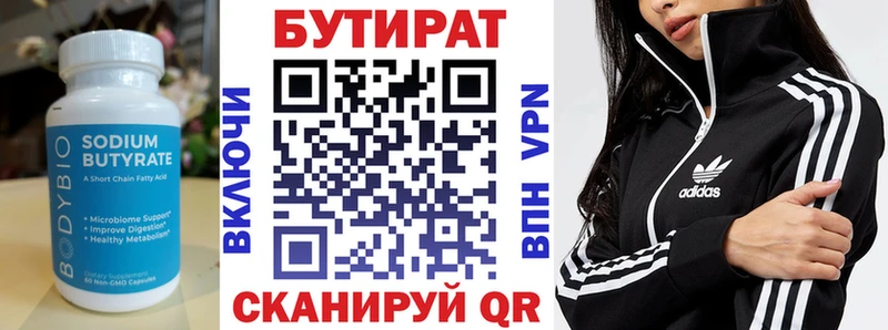 Бутират буратино  Александровское 